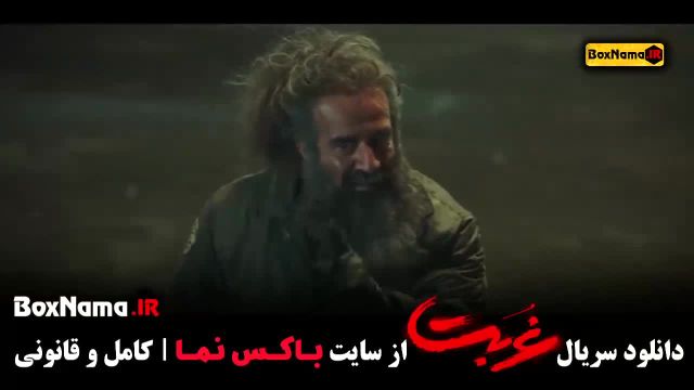 سریال غربت قسمت 4 فیلم غربت