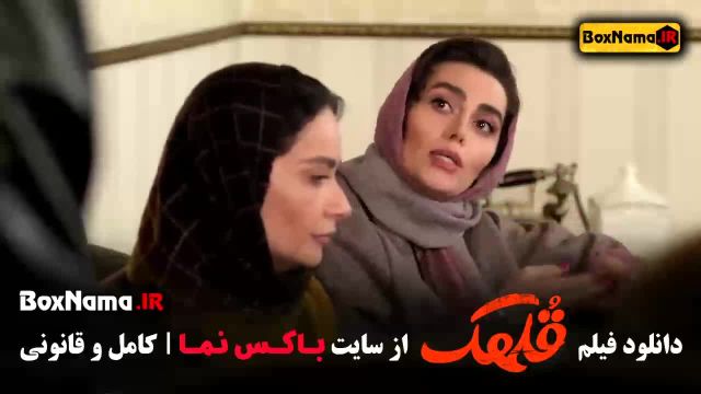 فیلم سینمایی کمدی قلهک هدیه بازوند