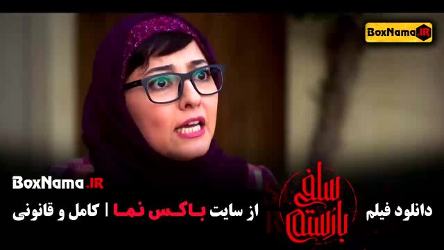 دانلود سلفی با رستم - دانلود با لینک مستقیم - کمدی و طنز