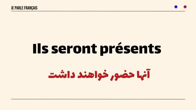 صرف افعال در زمان آینده با جملات روزمره فرانسوی - جلسه 290