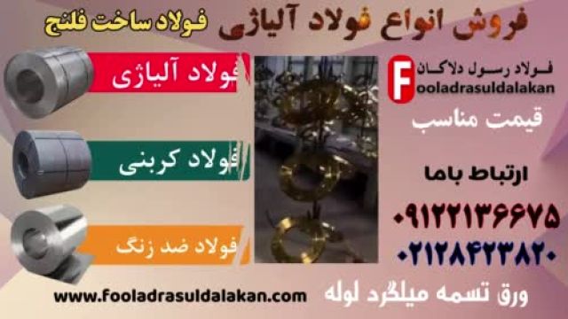 ساخت فلنج-مراحل ساخت فلنج فولادی-انواع فلنج با فولادهای آلیاژی