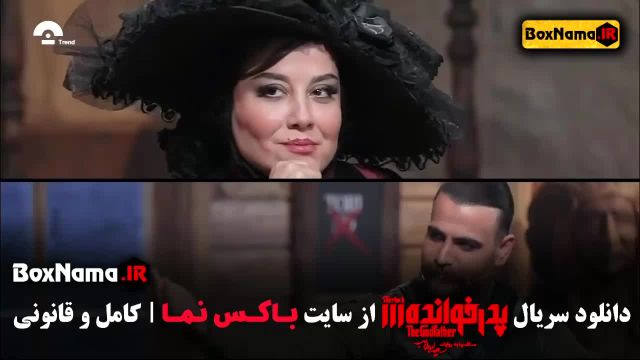 دانلود سریال پدرخوانده قسمت 14 - تماشای پدرخوانده مافیا شکیب شجره