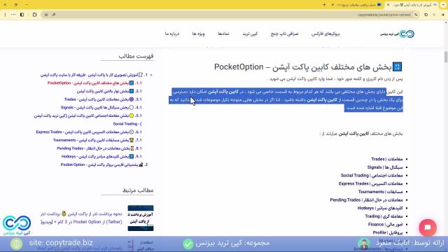 آموزش کار  پاکت آپشن آموزش بخش های مختلف کابین شخصی [Pocket Option]