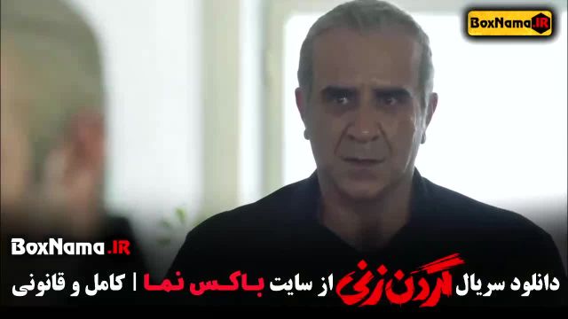 فیلم گردن زنی قسمت 11