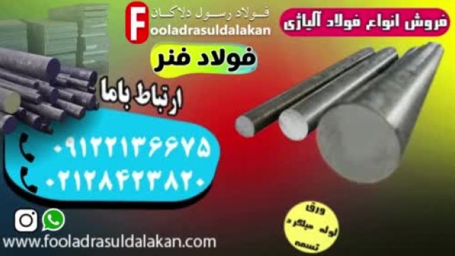 فولاد 7711-میلگرد 7711-فولاد فنر 7711-قیمت فولاد فنر 7711-فروش فولاد فنر  7711