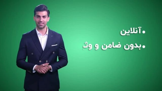 با ویپاد بدون ضامن و چک و سفته، تسهیلات بگیرید!