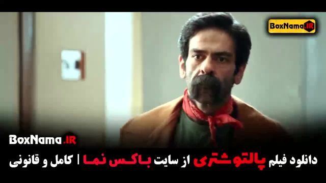 فیلم سینمایی کمدی پالتو شتری / دانلود فیلم