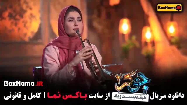 قسمت اول فصل چهار جوکر دو / جوکر فصل4 قسمت 1