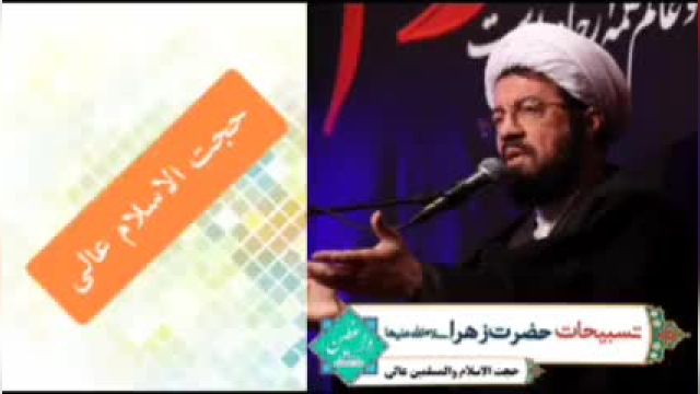 ثواب و فضیلت ذکر تسبیحات  حضرت زهرا سلام الله علیها بعد نماز ( سخنرانی استاد عالی )