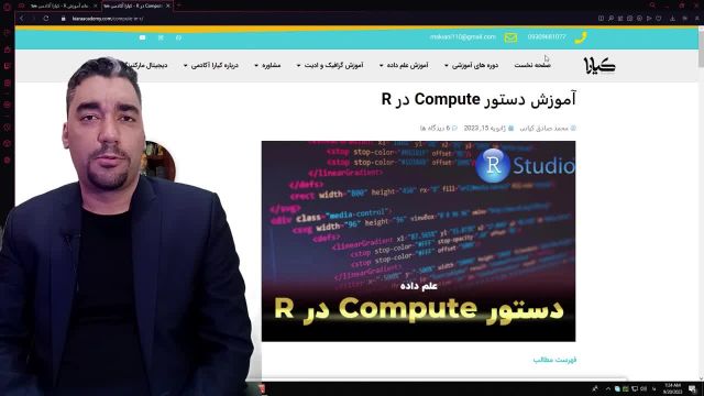 آموزش دستور Compute در زبان برنامه نویسی R