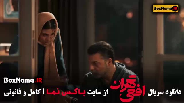 تماشای قسمت 13 افعی تهران یک تا سیزدهم (سریال در انتهای شب)