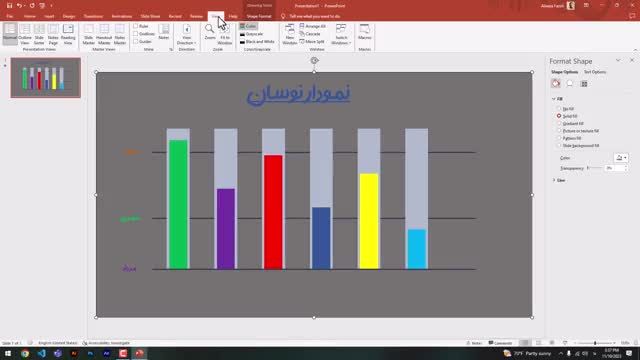 آموزش جامع پاورپوینت - اجرای نمودار متحرک (تمرین)