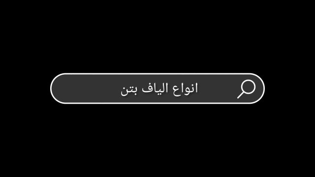 انواع الیاف پلی پروپیلن، پلیمری ماکروسنتتیک، فورتا، پلی استر، فلزی، فولادی و شیشه برای بتن