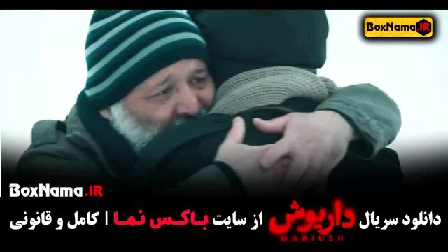 قسمت دوم سریال داریوش هادی حجازیفر امیر نوروزی حیثیت گمشده