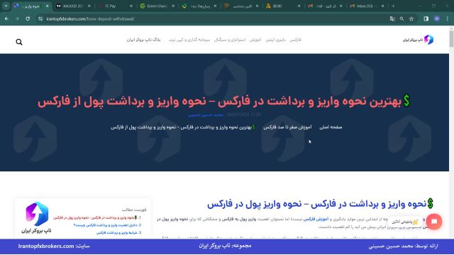 ویدئو #210 | نحوه واریز و برداشت در فارکس [واریز و برداشت فارکس برای ایرانیان]
