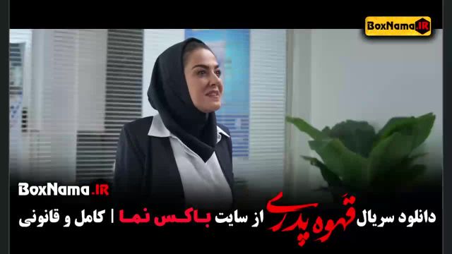 قهوه پدری فیلیمو / مهران مدیری - سریال جدید