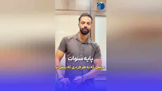 تفاوت پایه سنوات و حق سنوات