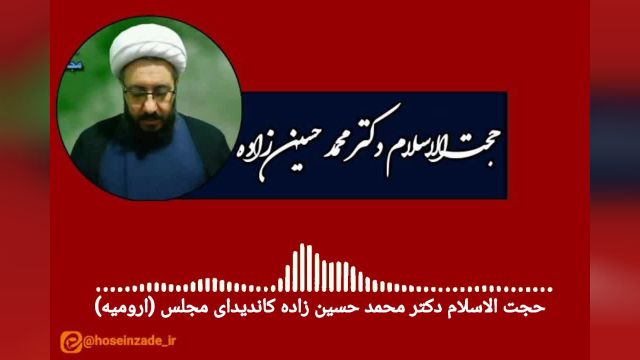 محمد حسین زاده حزب  ندای مردم آذربایجان غربی