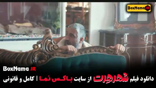 تماشای آنلاین شهر هرت: فیلم جدید شبنم مقدمی پزمان جمشیدی