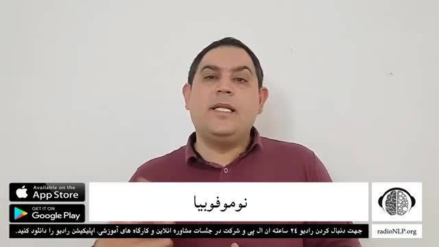 تکنیک رهایی از اعتیاد به موبایل ، شبکه های اجتماعی ، اینترنت | نومو فوبیا