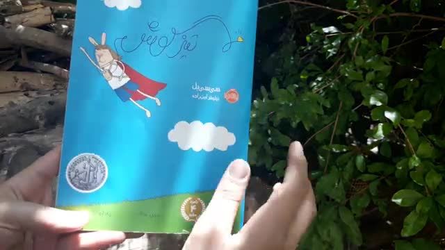 معرفی کتاب تیز گوش | داستان جذاب کودکی ناشنوا
