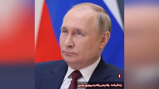 زندگینامه ولادیمیر پوتین رئیس جمهور روسیه (با جزئیات) | پارت 1