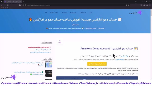 نحوه افتتاح حساب دمو آمارکتس معاملات آزمایشی در آمارکتس دمو - ویدیو 311