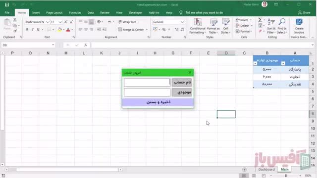 آموزش کامل ایجاد برنامه مدیریت مخارج در اکسل
