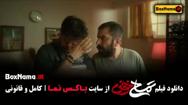 فیلم ایرانی تمساح خونی - کمدی - طنز جدید