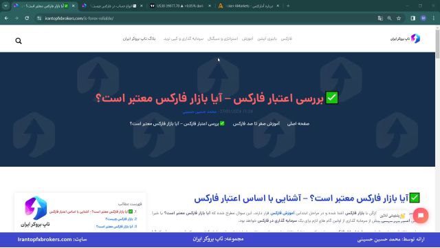 ویدئو #221 | بررسی اعتبار فارکس - آیا بازار فارکس معتبر است؟
