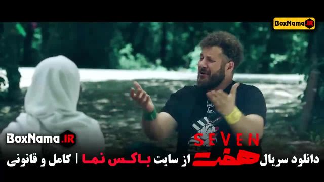 سریال هفت قسمت اول - اخر (نازنین بیاتی)