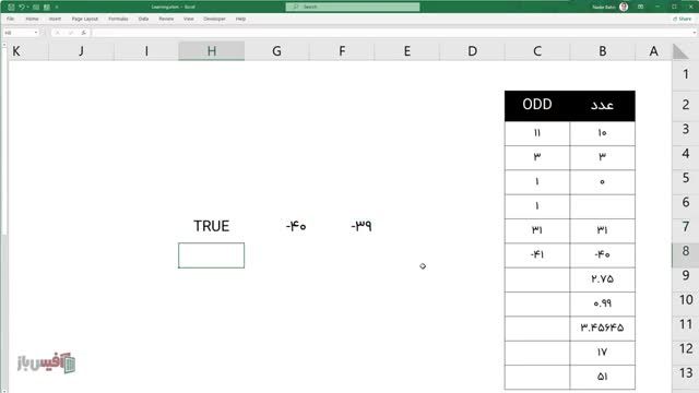 آموزش صفر تا صد اکسل - معرفی تابع odd