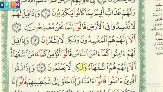 روخوانی قرآن کریم درس پنجم - سوره بقره آیات 8 الی 9 | استاد حصین