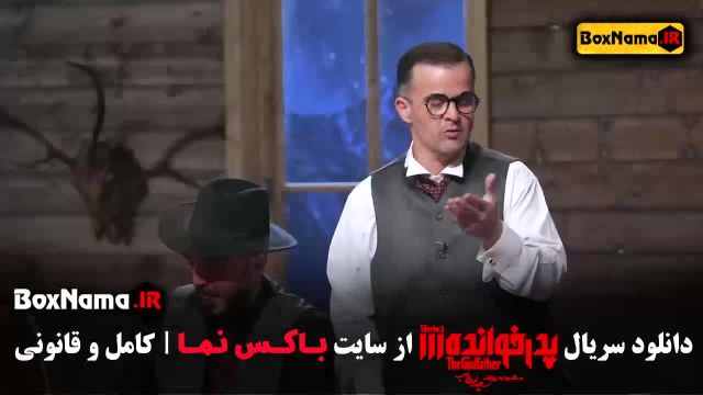 قسمت آخر پدرخوانده قسمت18 مهدی دانایی بهاره غفاری