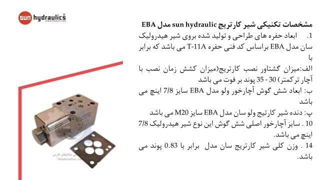 شیر کارتریج SUN HYDRAULIC مدل EBA