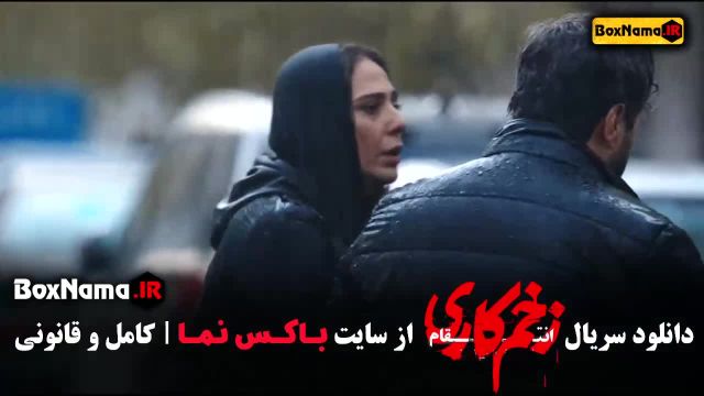 دانلود زخم کاری 3: انتقام قسمت 4 با کیفیت 480