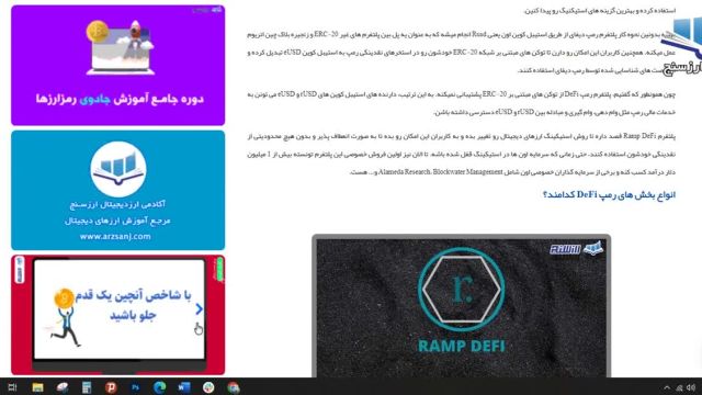 بررسی بخش های مختلف رمپ دی فای Ramp DeFi