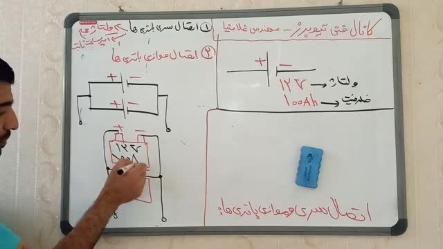 آموزش کامل اتصال سری و موازی باتری