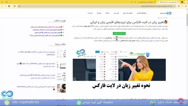 ‫آموزش تغییر زبان در لایت فارکس   [تغییر زبان در بروکر لایت فایننس با 2 کلیک!] - [شماره 303]