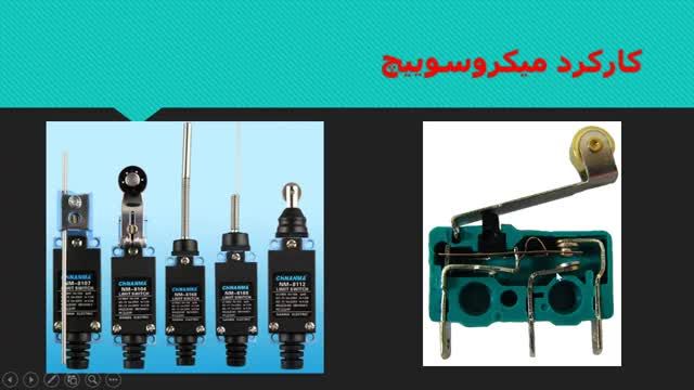 آموزش برق صنعتی رایگان قسمت چهاردهم - تعریف میکروسوییچ و فتوسل