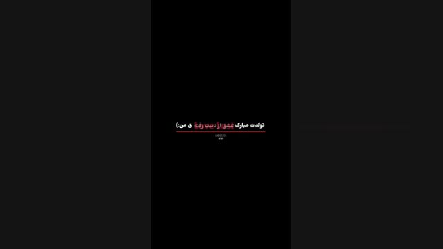 کلیپ غمگین و عاشقانه تولد خرداد ماهی