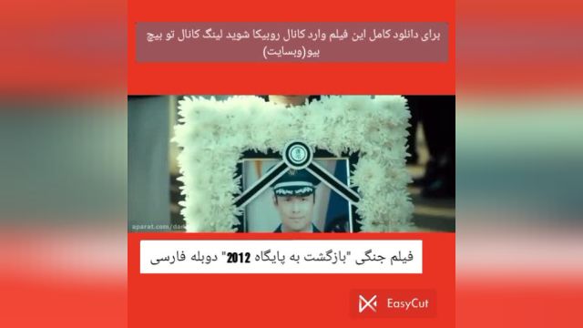 فیلم جنگی "بازگشت به پایگاه 2012" دوبله فارسی ه