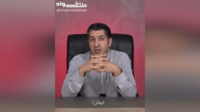 نقطه مشترک ترس و ایمان