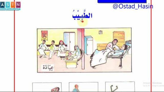 آموزش مکالمه زبان عربی به فارسی درس هفتم - مکالمه در مطب دکتر