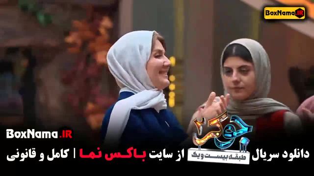 قسمت 6 جوکر بانوان اخرین قسمت