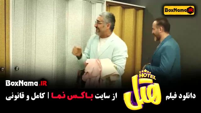 دانلود فیلم هتل - فیلم های سینمایی جدید ایرانی