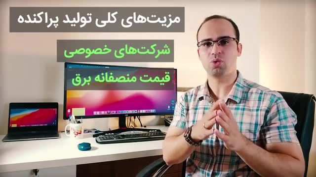 تولید پراکنده چیست؟ آیا آینده جهان تولید پراکنده خواهد بود؟