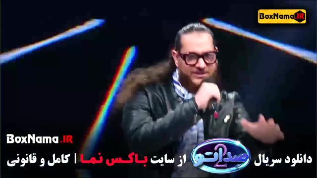 دانلود برنامه صداتو قسمت اخر فصل 2 محسن کیایی