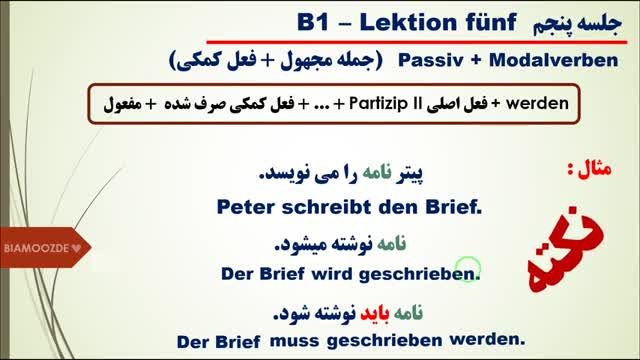 آموزش گرامر زبان آلمانی سطح B1 - جملات مجهول همراه افعال کمکی | جلسه 5