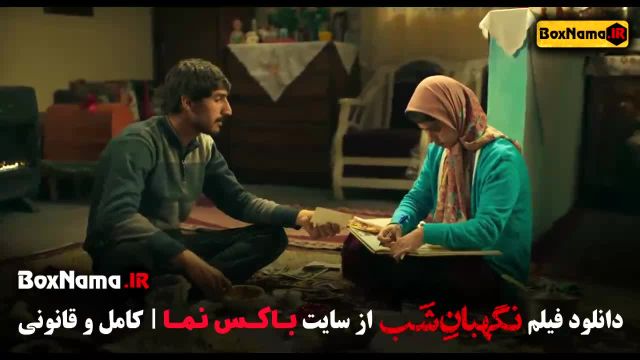 دانلود فیلم سینمایی نگهبان شب (جدیدترین فیلم های ایرانی 1403)